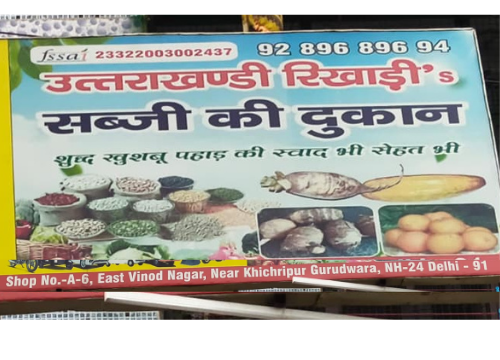 Uttrakhandi-Rikhari-Organic-Shop